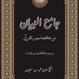Tafsir Jami’ul Bayan Juz 1