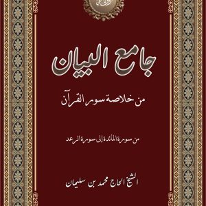 Tafsir Jami’ul Bayan Juz 2